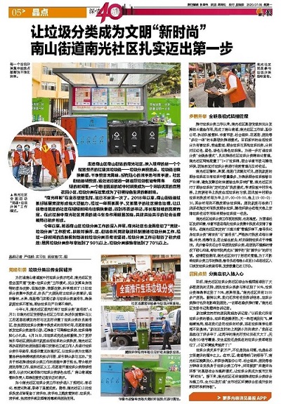 深圳晶报——2024老澳门原料免费大全南光村垃圾分类项目