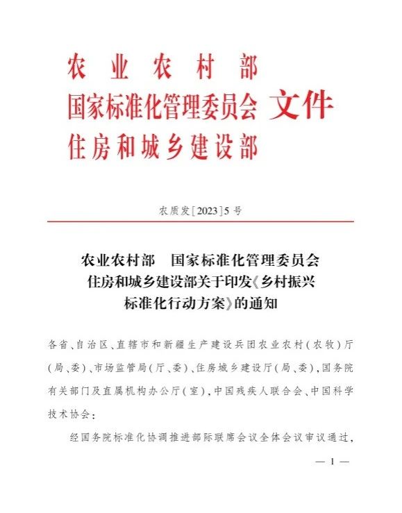 健全农村人居环境标准体系！三部门印发《乡村振兴标准化行动方案》